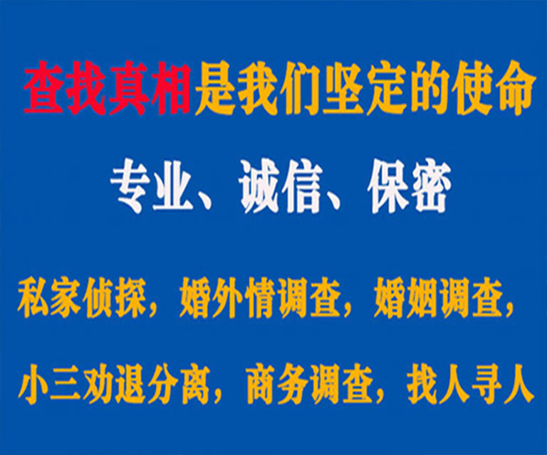 华蓥私家侦探哪里去找？如何找到信誉良好的私人侦探机构？